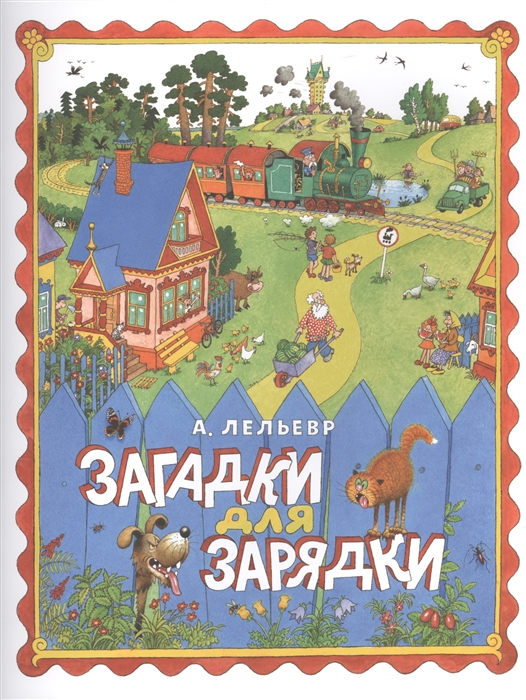 

Загадки для зарядки