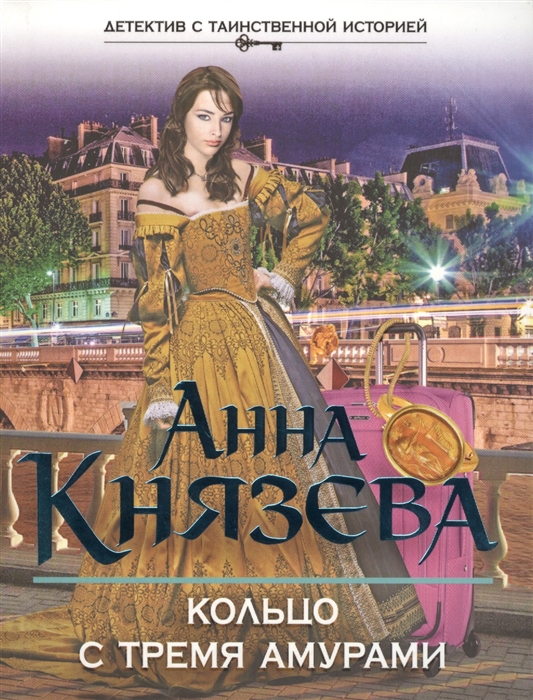 

Кольцо с тремя амурами