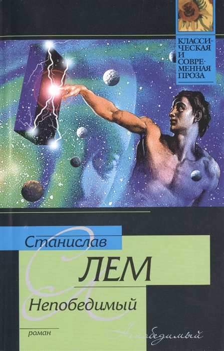 

Непобедимый Роман