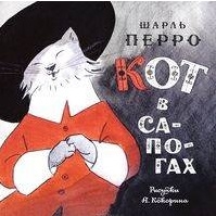 

Кот в сапогах