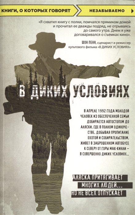 

В диких условиях
