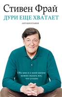 Дури еще хватает Дури еще хватает