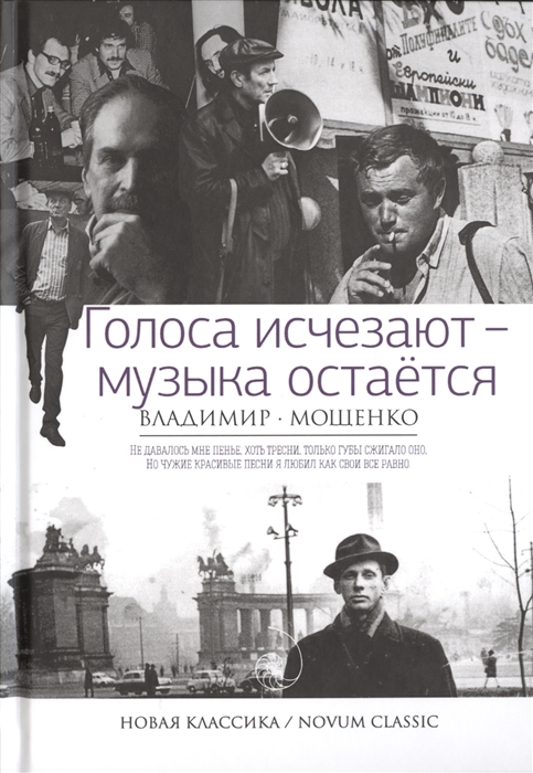 

Голоса исчезают - музыка остается