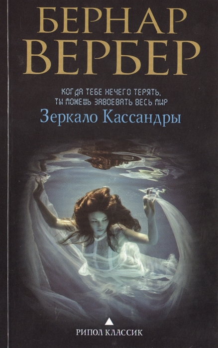 

Зеркало Кассандры