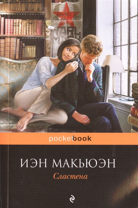 

Сластена