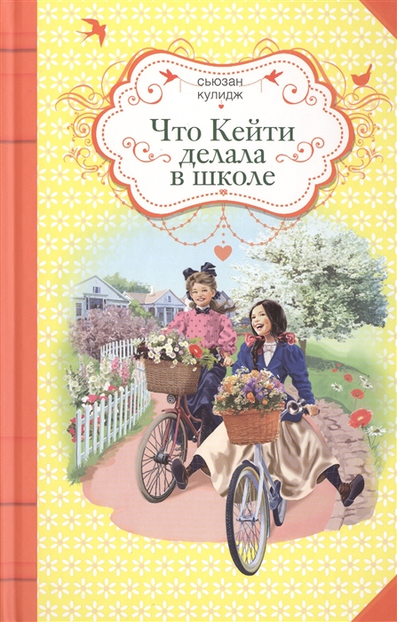 

Что Кейти делала в школе