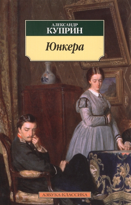 

Юнкера