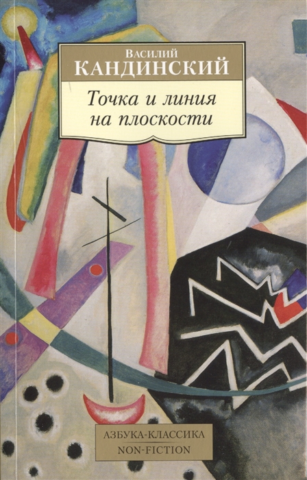 

Точка и линия на плоскости