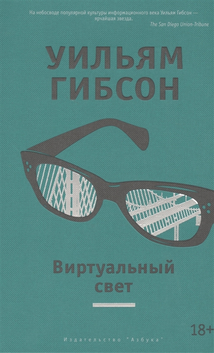 

Виртуальный свет