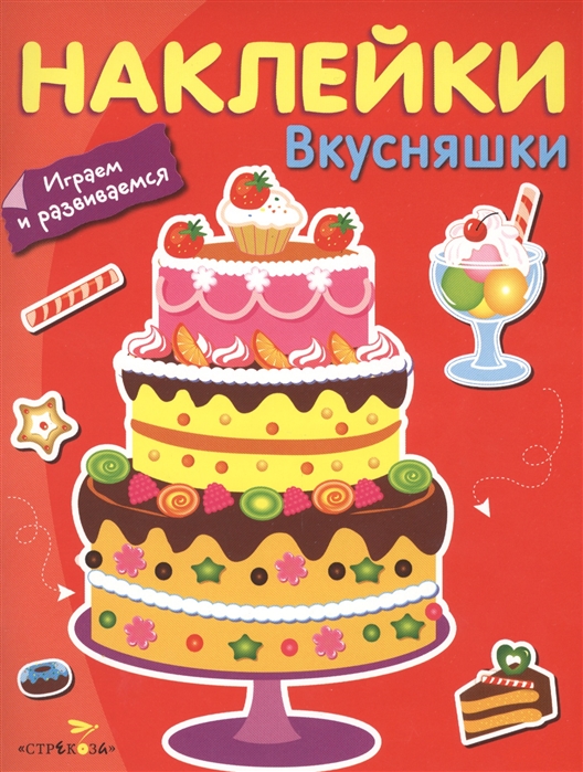 

Вкусняшки