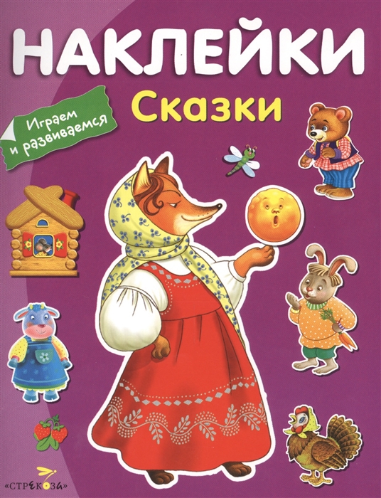 

Сказки