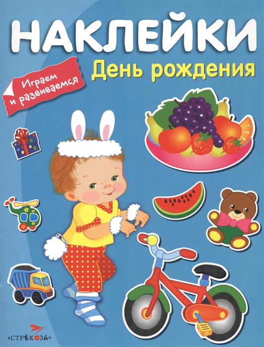 

День рождения