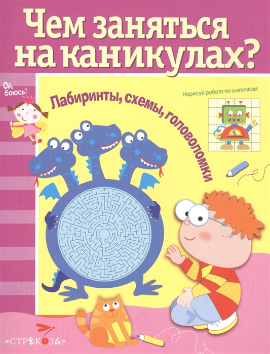 

Лабиринты схемы головоломки Выпуск 5