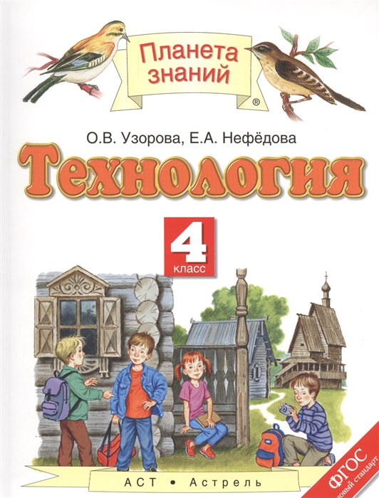 

Технология 4 класс Учебник
