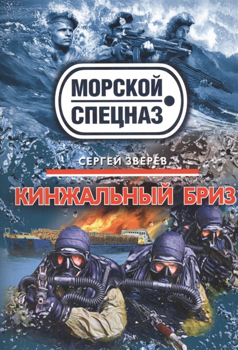 

Кинжальный бриз