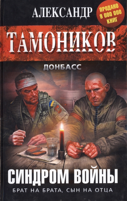 

Синдром войны