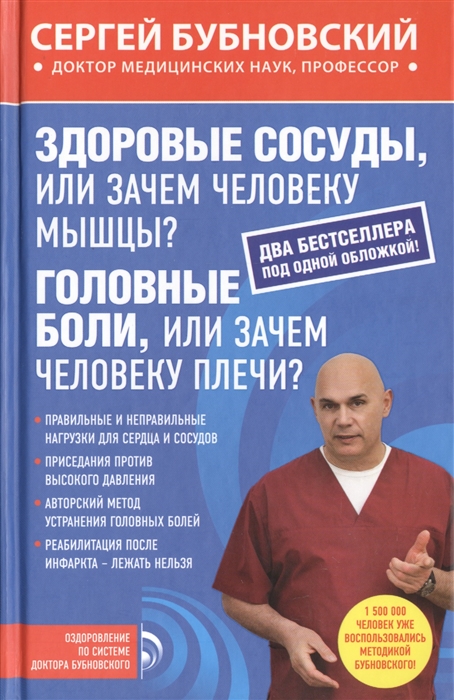 

Здоровые сосуды, или Зачем человеку мышцы Головные боли, или Зачем человеку плечи