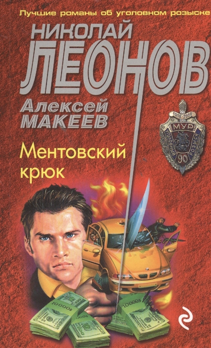 

Ментовский крюк