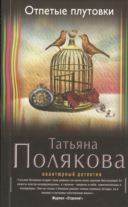 

Отпетые плутовки
