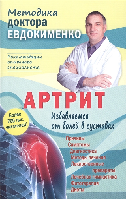 

Артрит Избавляемся от болей в суставах 3-е издание переработанное