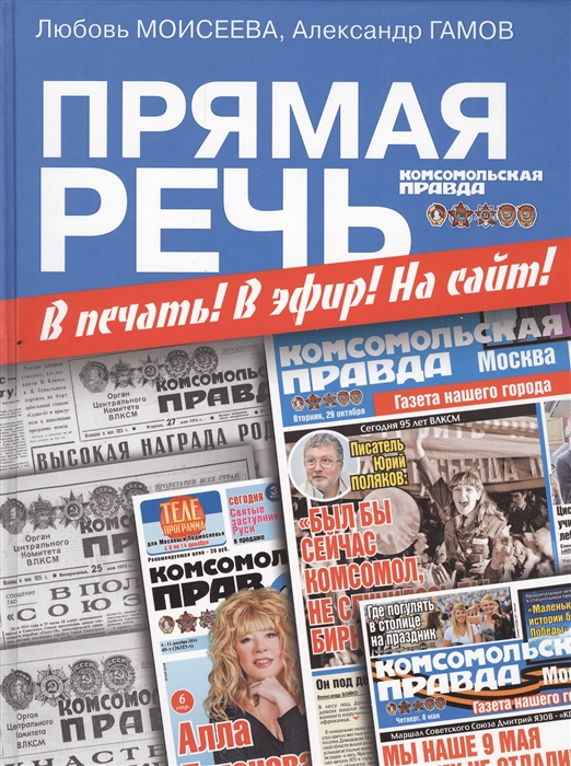 

Прямая речь В печать В эфир На сайт