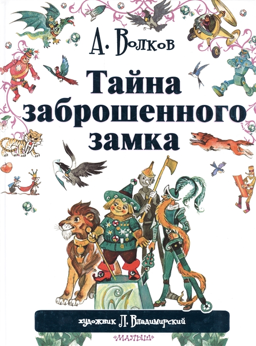 Тайна заброшенного замка читать с картинками онлайн бесплатно