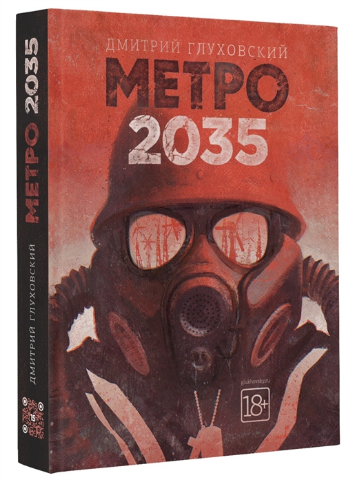 

Метро 2035