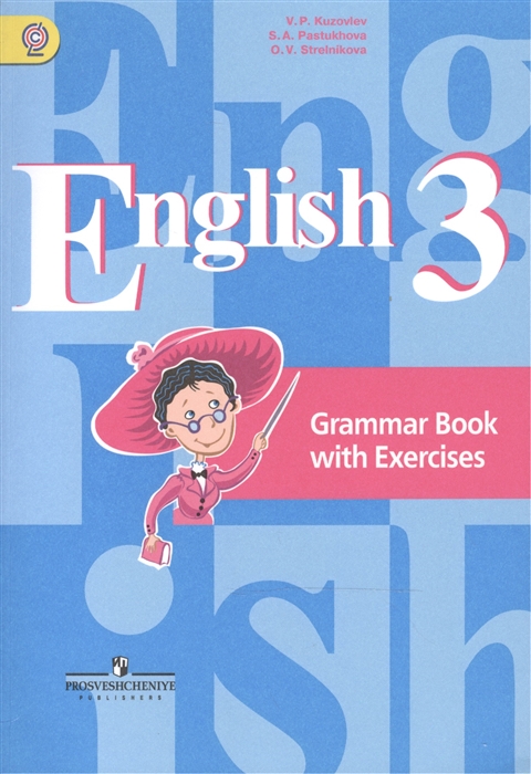 

Английский язык English Grammar Book with Exercises 3 класс Грамматический справочник с упражнениями Пособие для учащихся общеобразовательных организаций