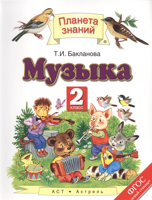 

Музыка Учебник 2 класс