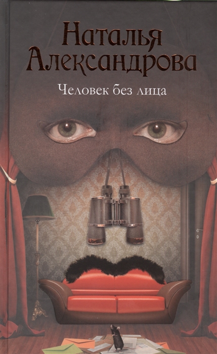 

Человек без лица
