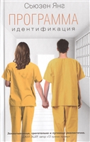 Программа. Идентификация Программа. Идентификация