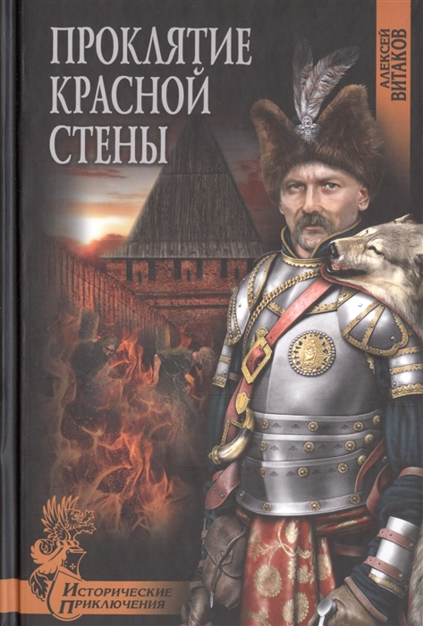 

Проклятие красной стены