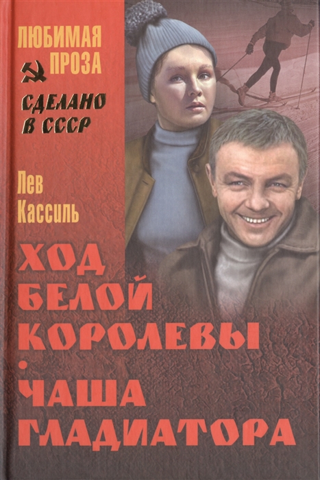 

Ход белой королевы Чаша гладиатора