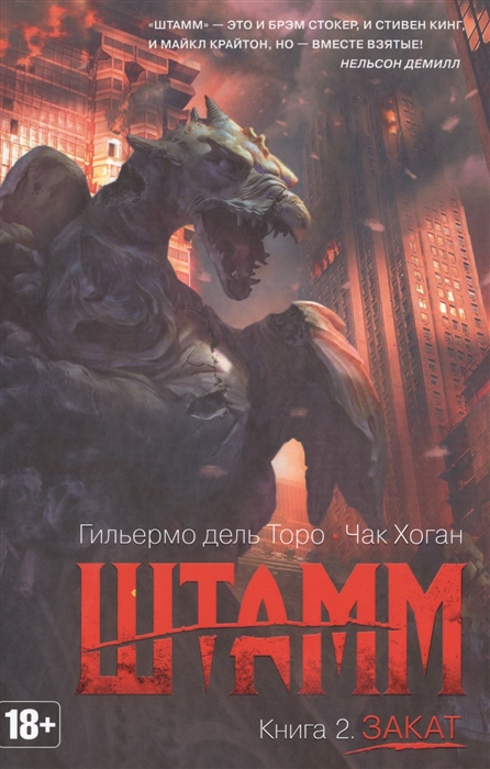 

Штамм Книга 2 Закат