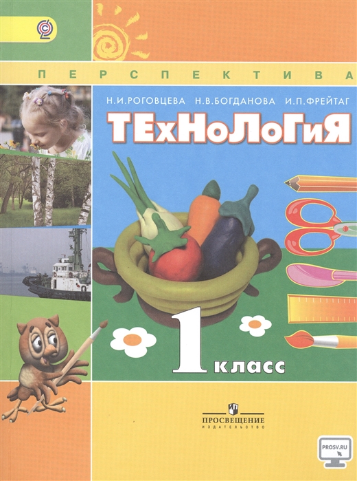 

Технология 1 класс Учебник для общеобразовательных организаций
