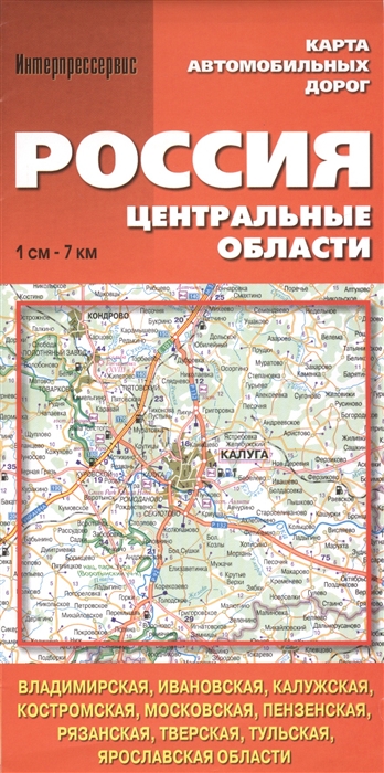 Карта автомобильных дорог Россия Центральные области 1 700 000