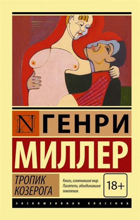 

Тропик Козерога