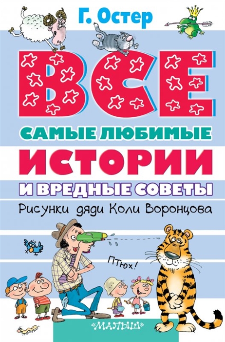 

Все самые любимые истории и вредные советы
