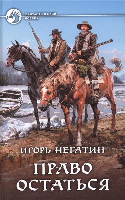 

Право остаться Роман