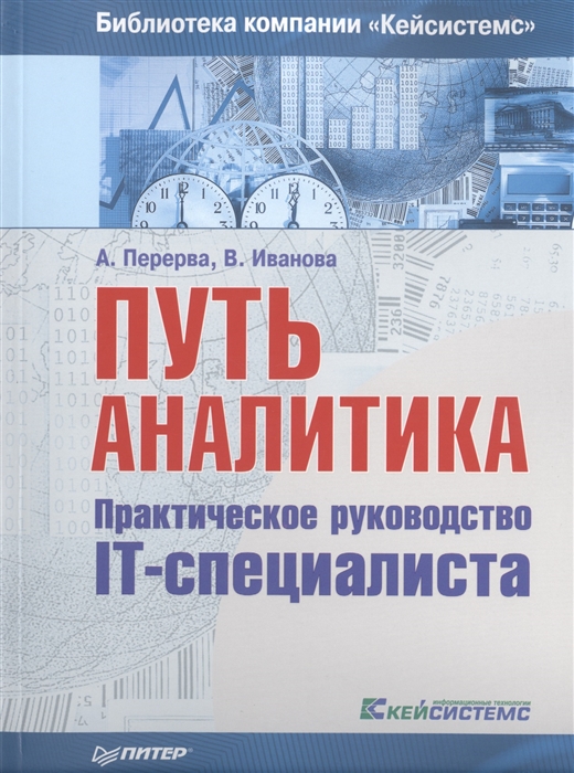 Путь it менеджера управление проектной средой и it проектами андрей перерва сергей еранов