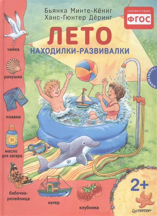 

Лето Находилки-развивалки