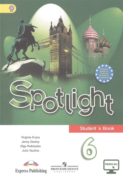 Учебники spotlight