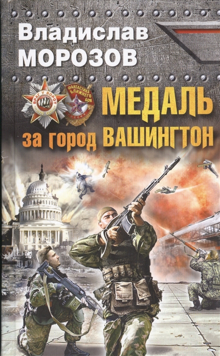

Медаль за город Вашингтон
