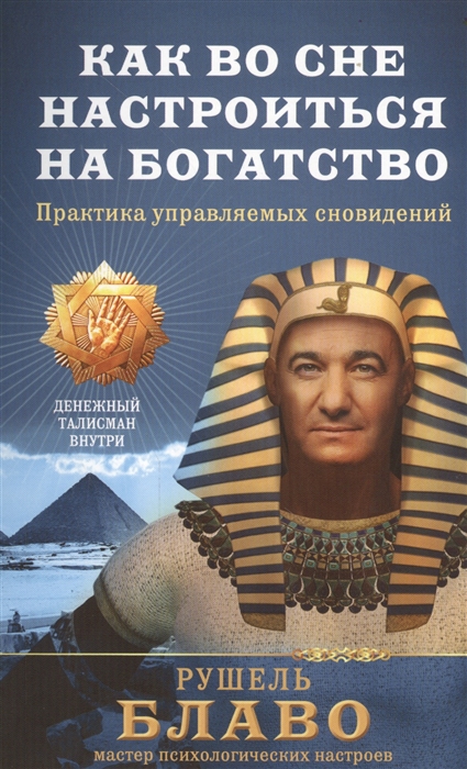

Как во сне настроиться на богатство Практика управляемых сновидений