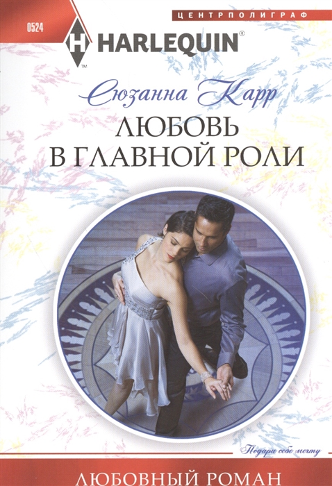 

Любовь в главной роли