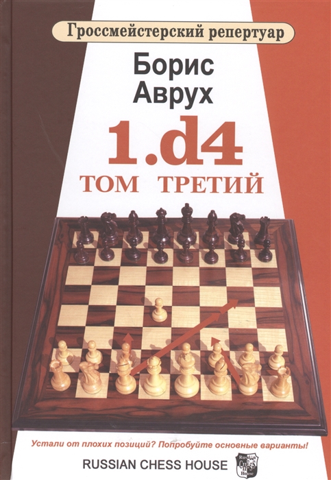 

1 d4 Том третий