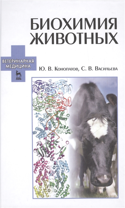 Биохимия животных