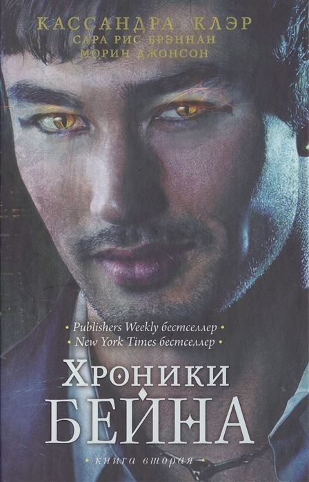 

Хроники Бейна Книга вторая