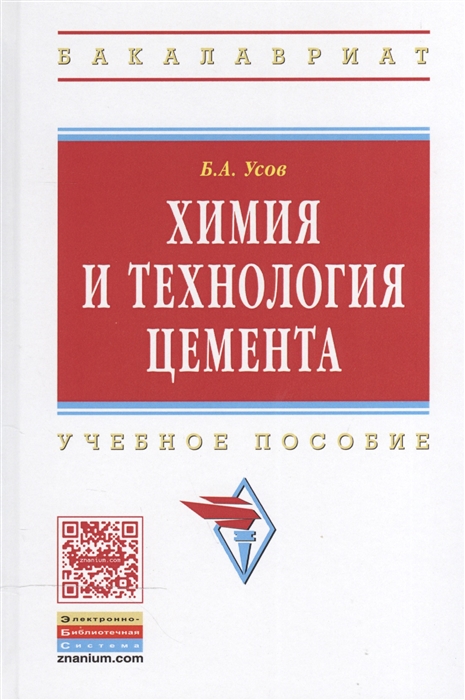 

Химия и технология цемента Учебное пособие Второе издание