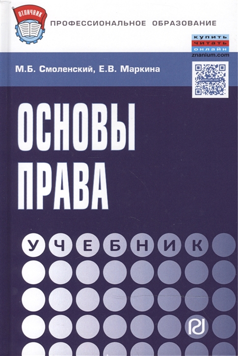 

Основы права Учебник